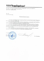 Рекомендательное письмо ООО «ТверьЕвроСтрой»